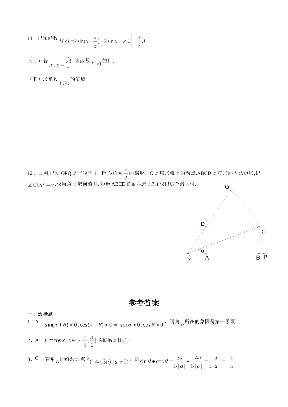 高一数学模块练习5.新人教版必修4_第2页