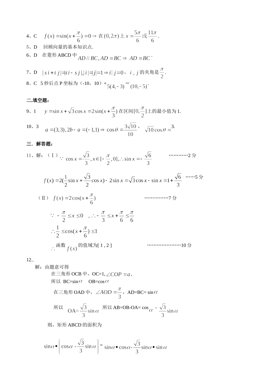 高一数学模块练习5.新人教版必修4_第3页