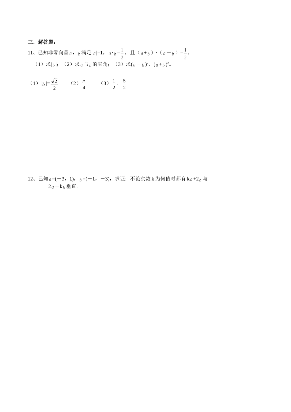 高一数学模块练习4.新人教版必修4_第2页