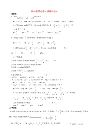 高一数学模块练习4.新人教版必修4