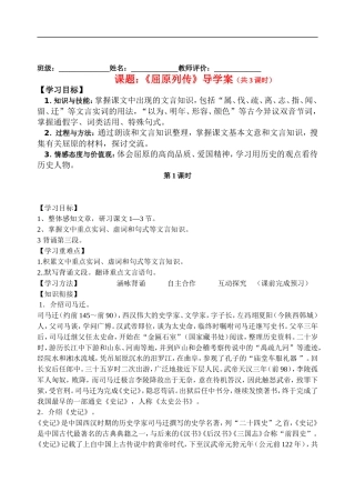 高中语文第二单元 生命的赞歌3 屈原列传鲁教版必修3