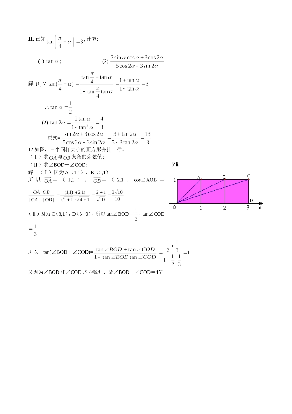 高一数学模块练习3.新人教版必修4_第2页