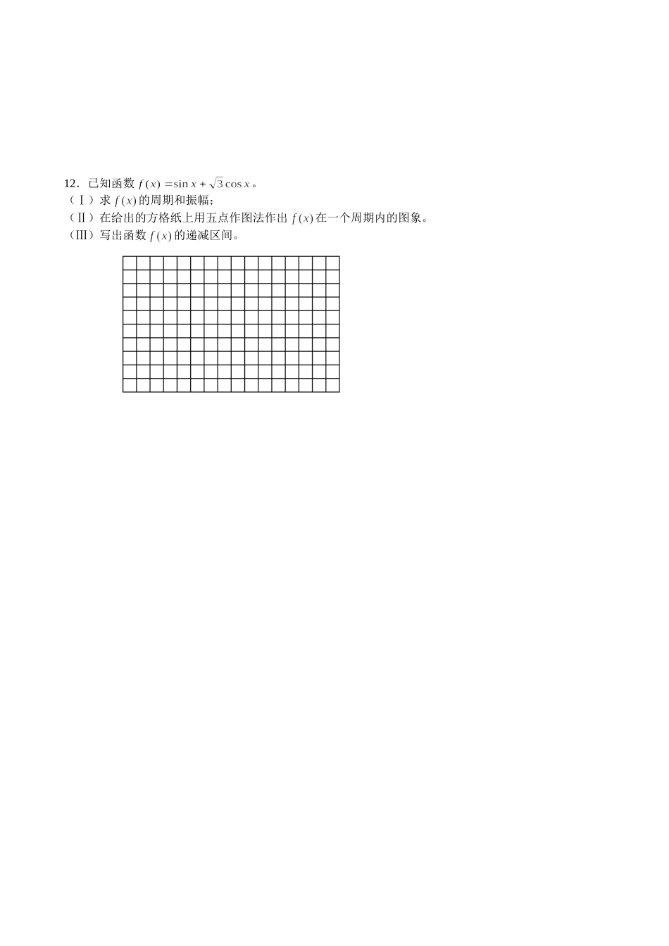 高一数学模块练习2新人教版必修4_第2页