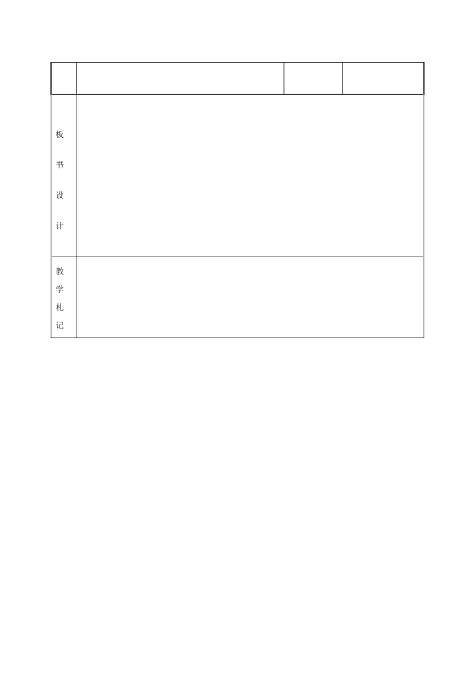 江苏省新沂市第二中学高中英语《Unit 2 Task (2)》教案 新人教版选修6_第3页