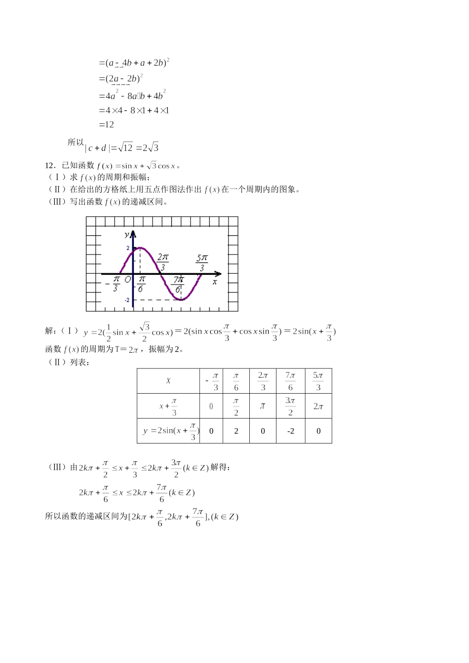 高一数学模块练习2.新人教版必修4_第2页