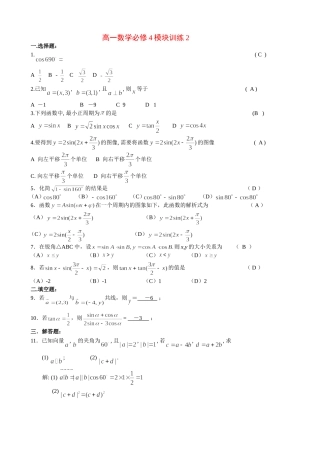 高一数学模块练习2.新人教版必修4
