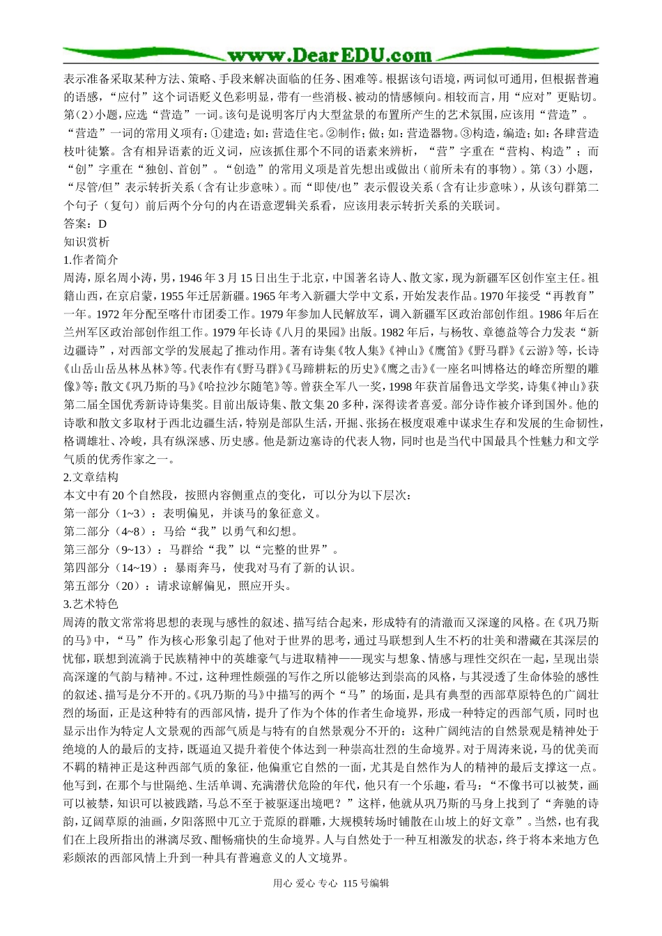 高中语文第二册I巩乃斯的马 备课资料语文版_第2页