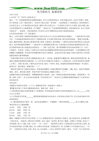 高中语文第二册I巩乃斯的马 备课资料语文版