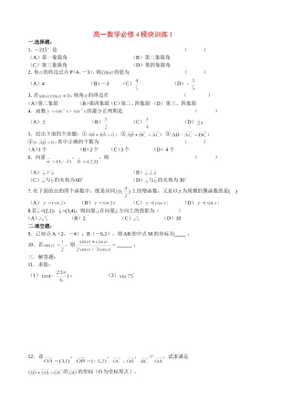 高一数学模块练习1新人教版必修4