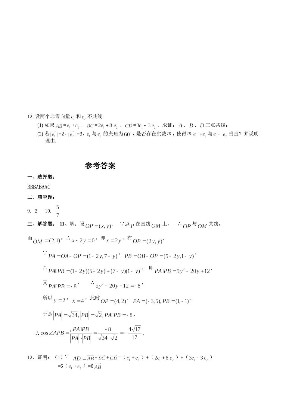 高一数学模块练习13.新人教版必修4_第2页