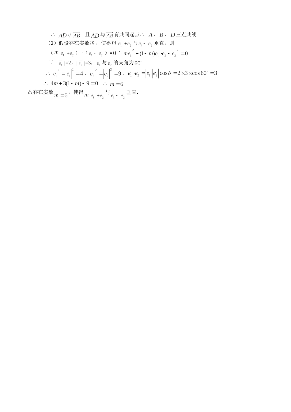 高一数学模块练习13.新人教版必修4_第3页