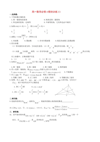 高一数学模块练习13.新人教版必修4