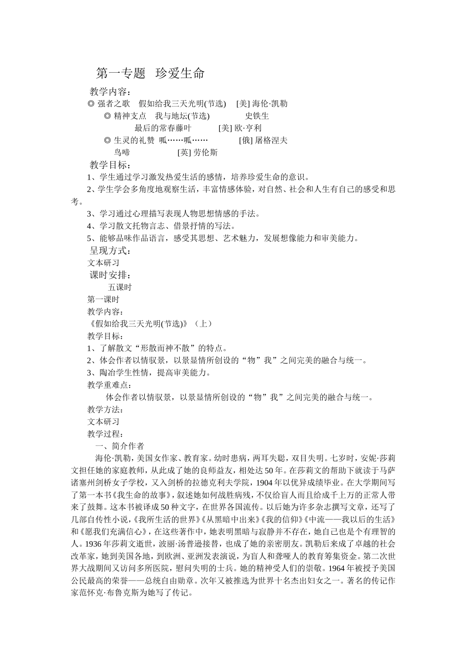 高中语文教案全集（二）苏教版必修二_第2页