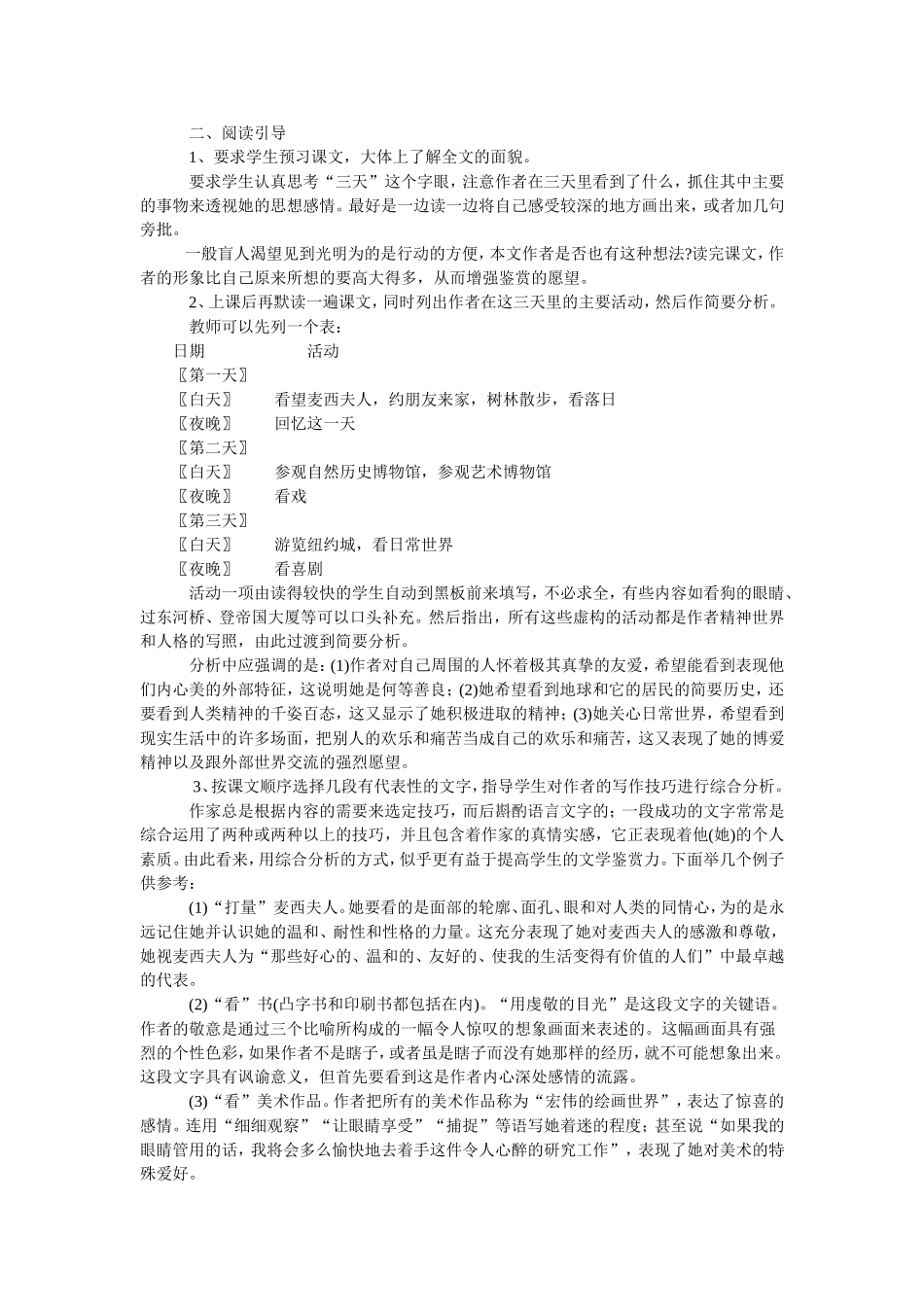 高中语文教案全集（二）苏教版必修二_第3页