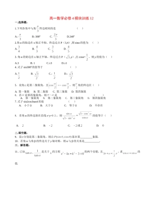 高一数学模块练习12新人教版必修4