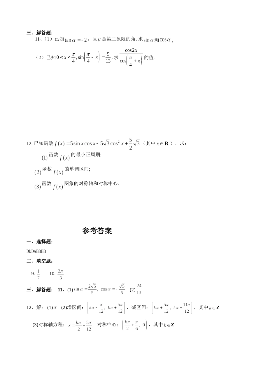 高一数学模块练习11.新人教版必修4_第2页
