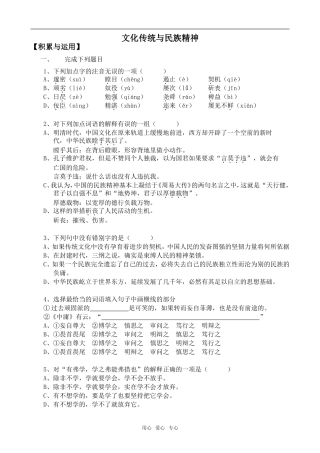 高中语文文化传统与民族精神语文版第四册