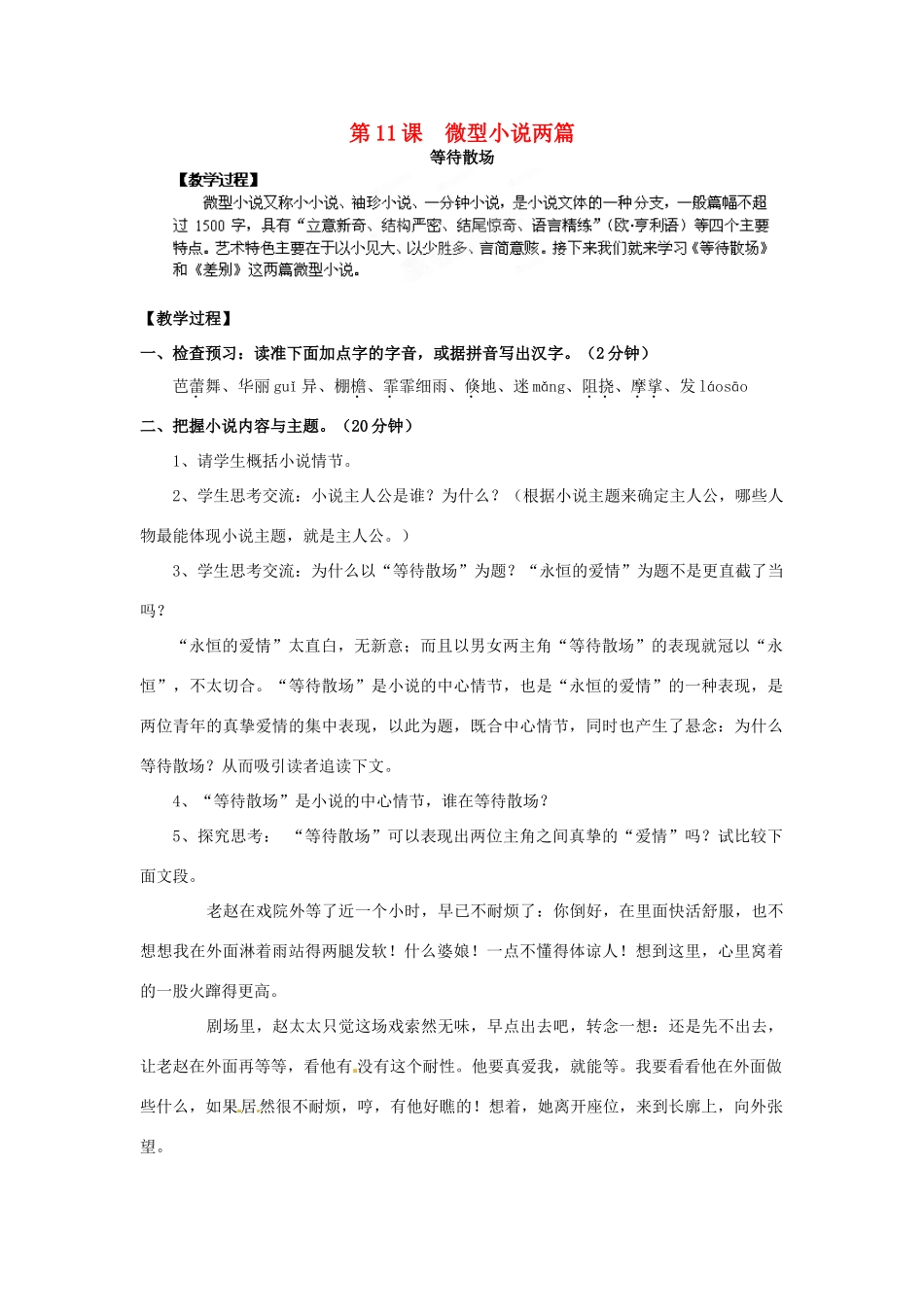 四川省射洪县射洪中学高二语文 第11课 微型小说两篇2教案 新人教版必修3_第1页