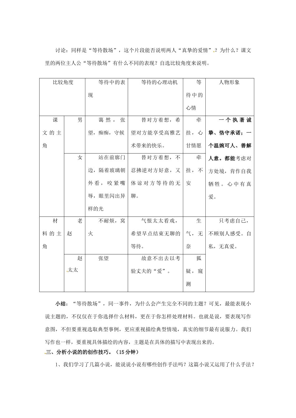 四川省射洪县射洪中学高二语文 第11课 微型小说两篇2教案 新人教版必修3_第2页