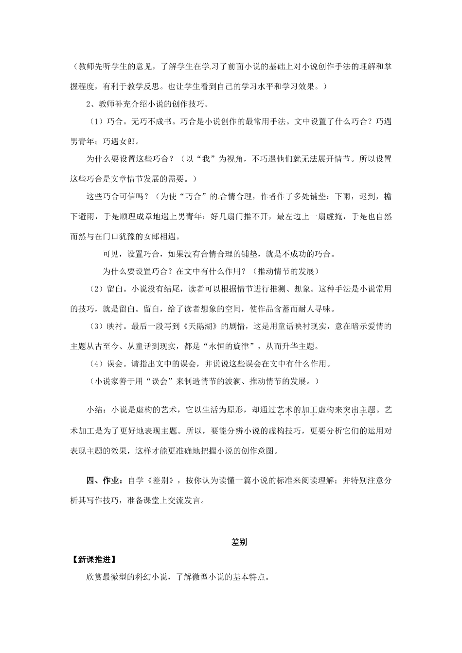 四川省射洪县射洪中学高二语文 第11课 微型小说两篇2教案 新人教版必修3_第3页