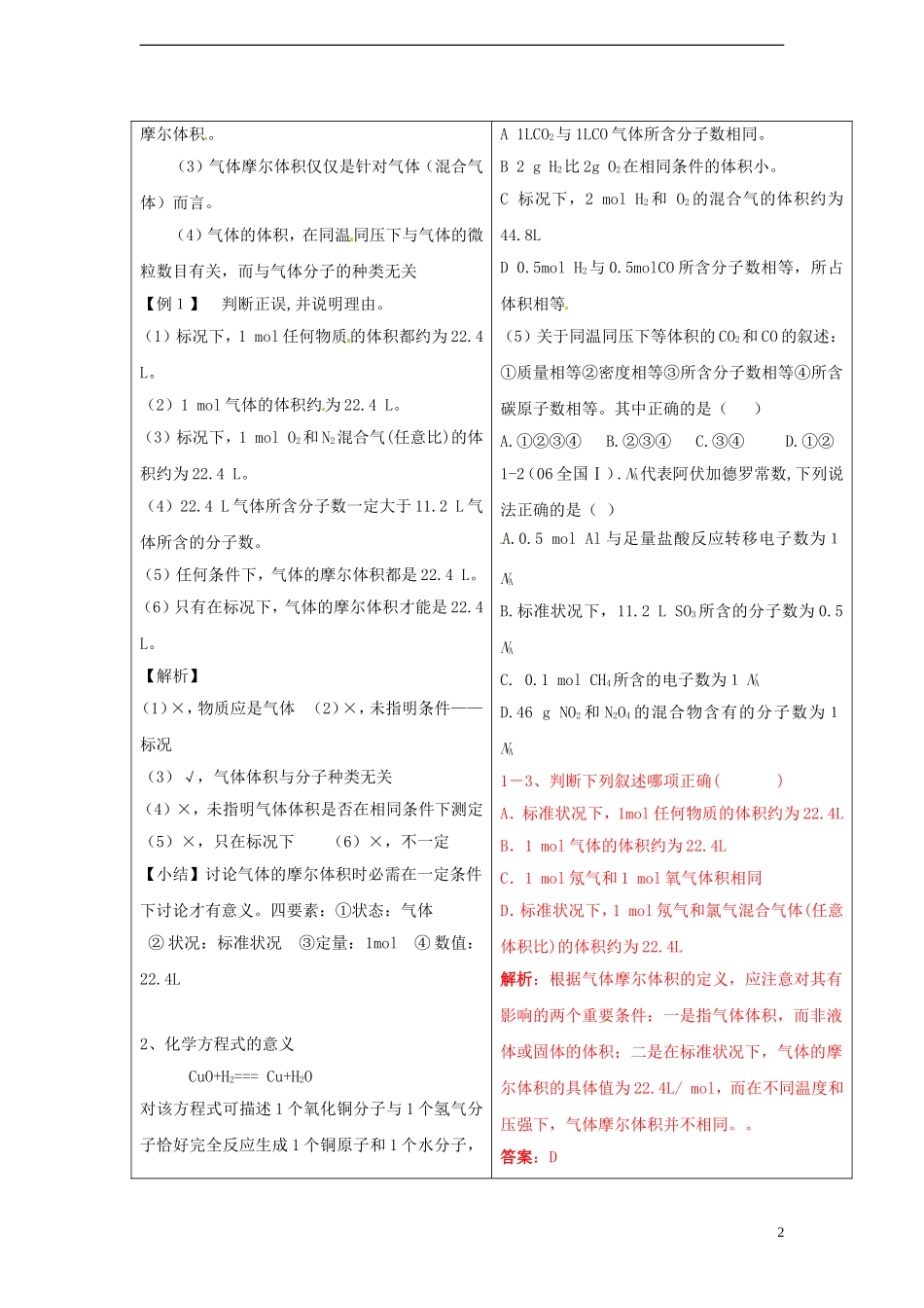 广东省揭阳一中2013-2014学年高中化学《第二节 化学计量在实验中的应用》第二课时《气体摩尔体积和阿伏加德罗定律》学案 新人教版必修1_第2页