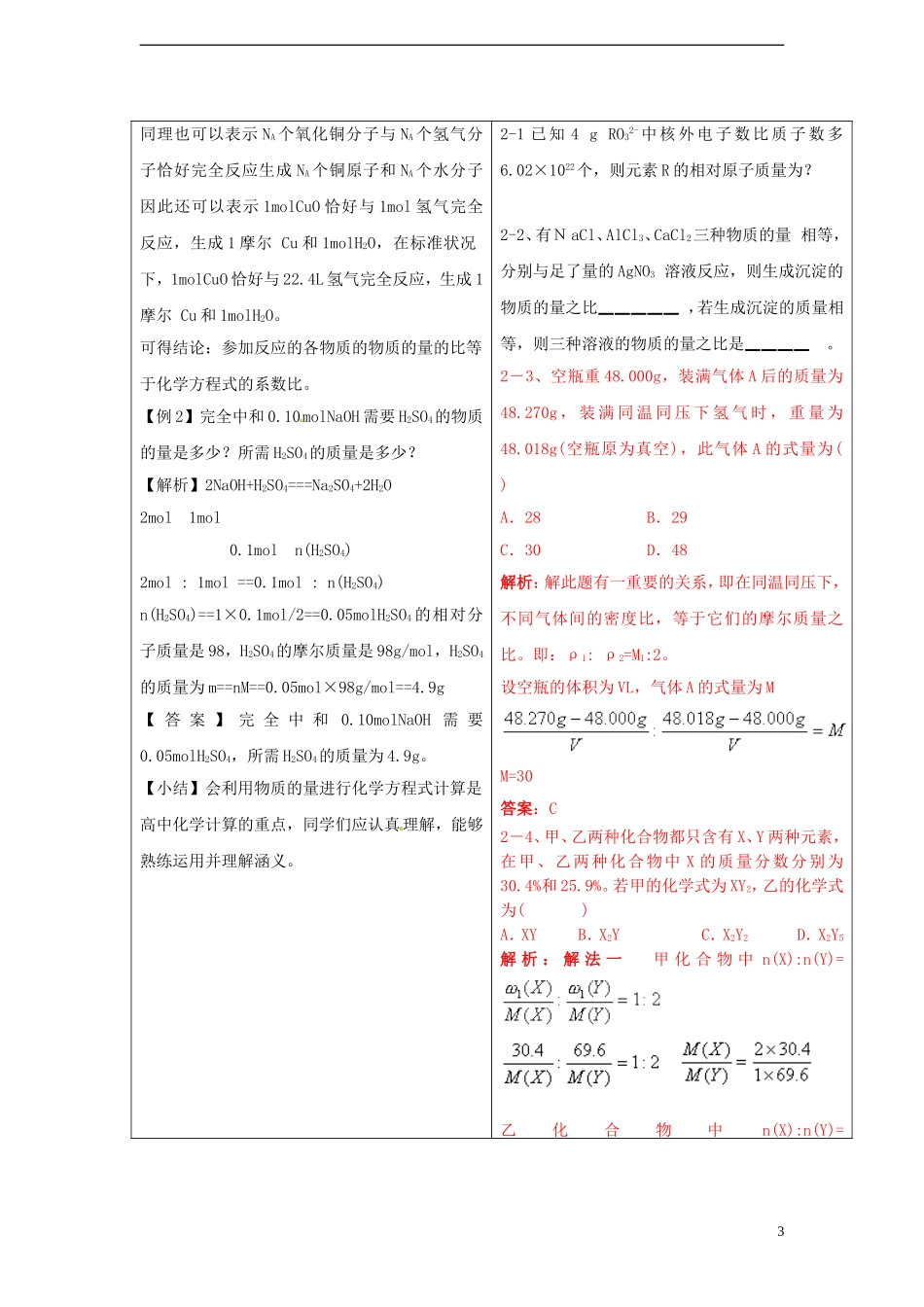 广东省揭阳一中2013-2014学年高中化学《第二节 化学计量在实验中的应用》第二课时《气体摩尔体积和阿伏加德罗定律》学案 新人教版必修1_第3页