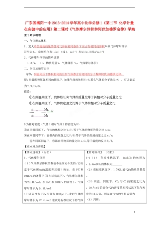 广东省揭阳一中2013-2014学年高中化学《第二节 化学计量在实验中的应用》第二课时《气体摩尔体积和阿伏加德罗定律》学案 新人教版必修1
