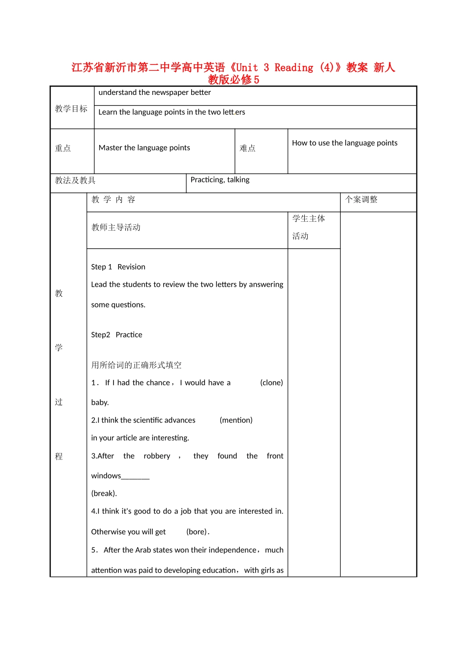 江苏省新沂市第二中学高中英语《Unit 3 Reading (4)》教案 新人教版必修5_第1页