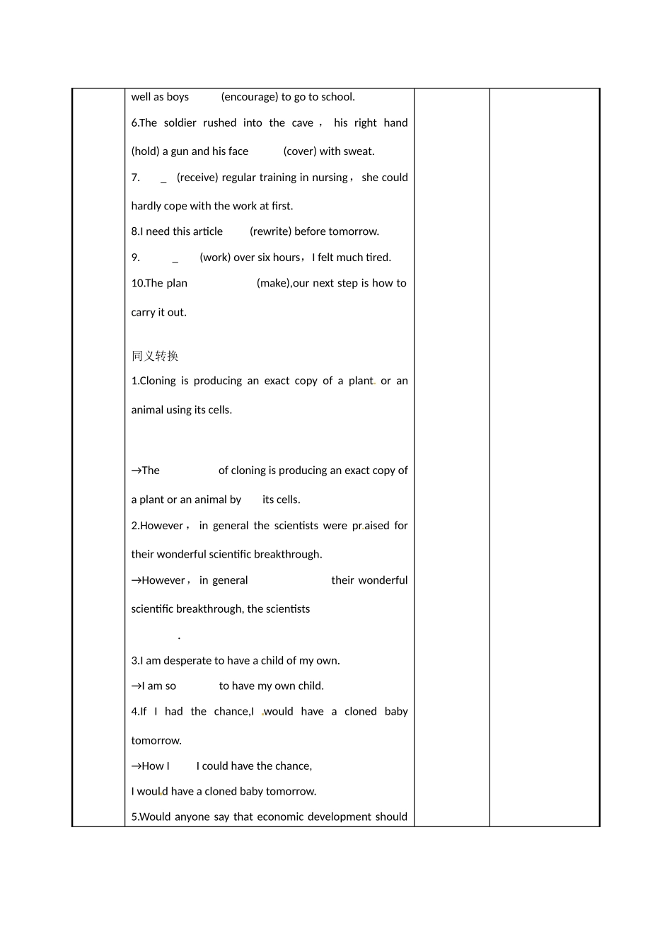 江苏省新沂市第二中学高中英语《Unit 3 Reading (4)》教案 新人教版必修5_第2页