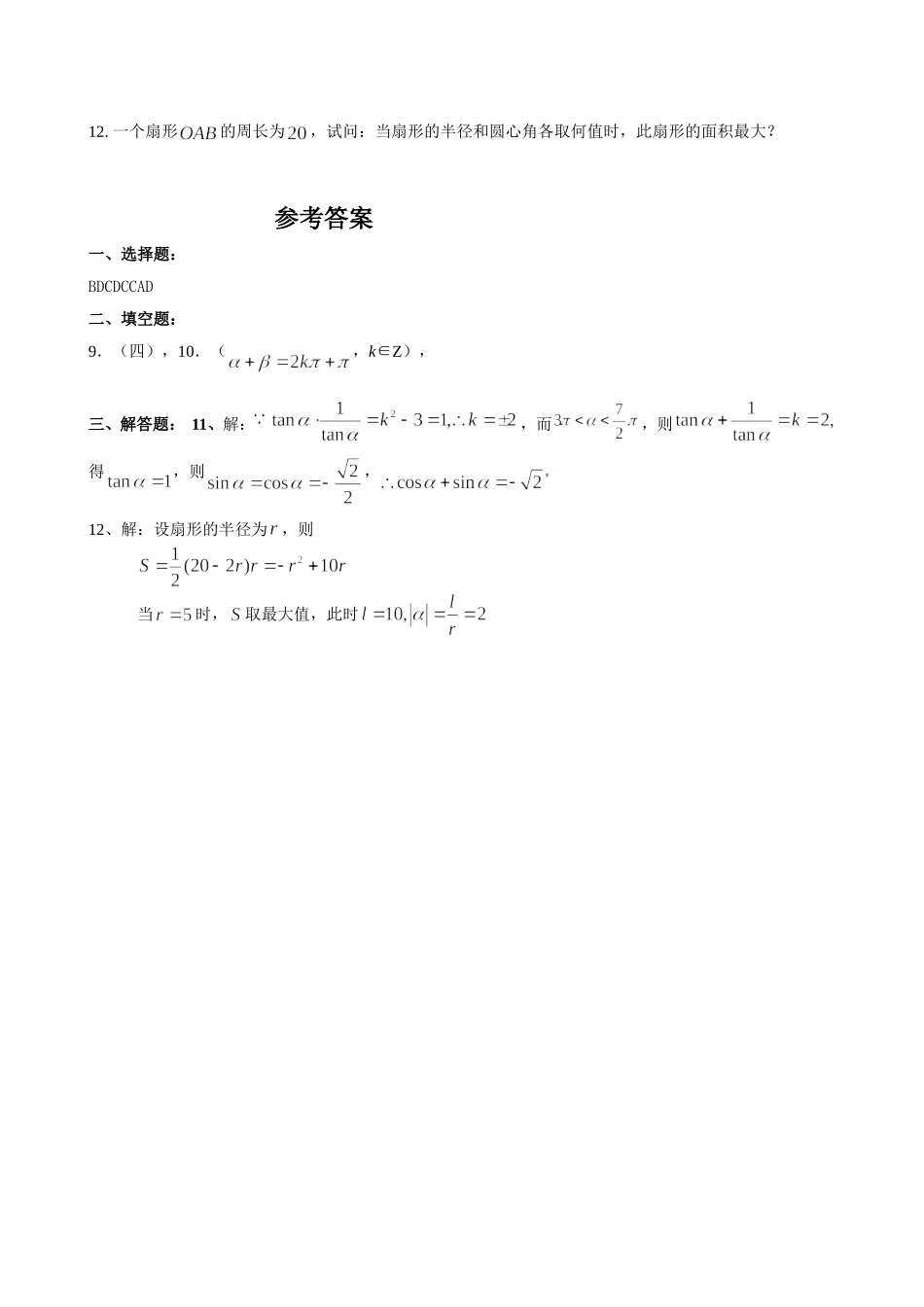 高一数学模块练习12.新人教版必修4_第2页