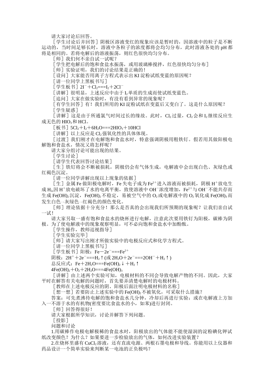 示范教案一实验三  电解饱和食盐水_第2页