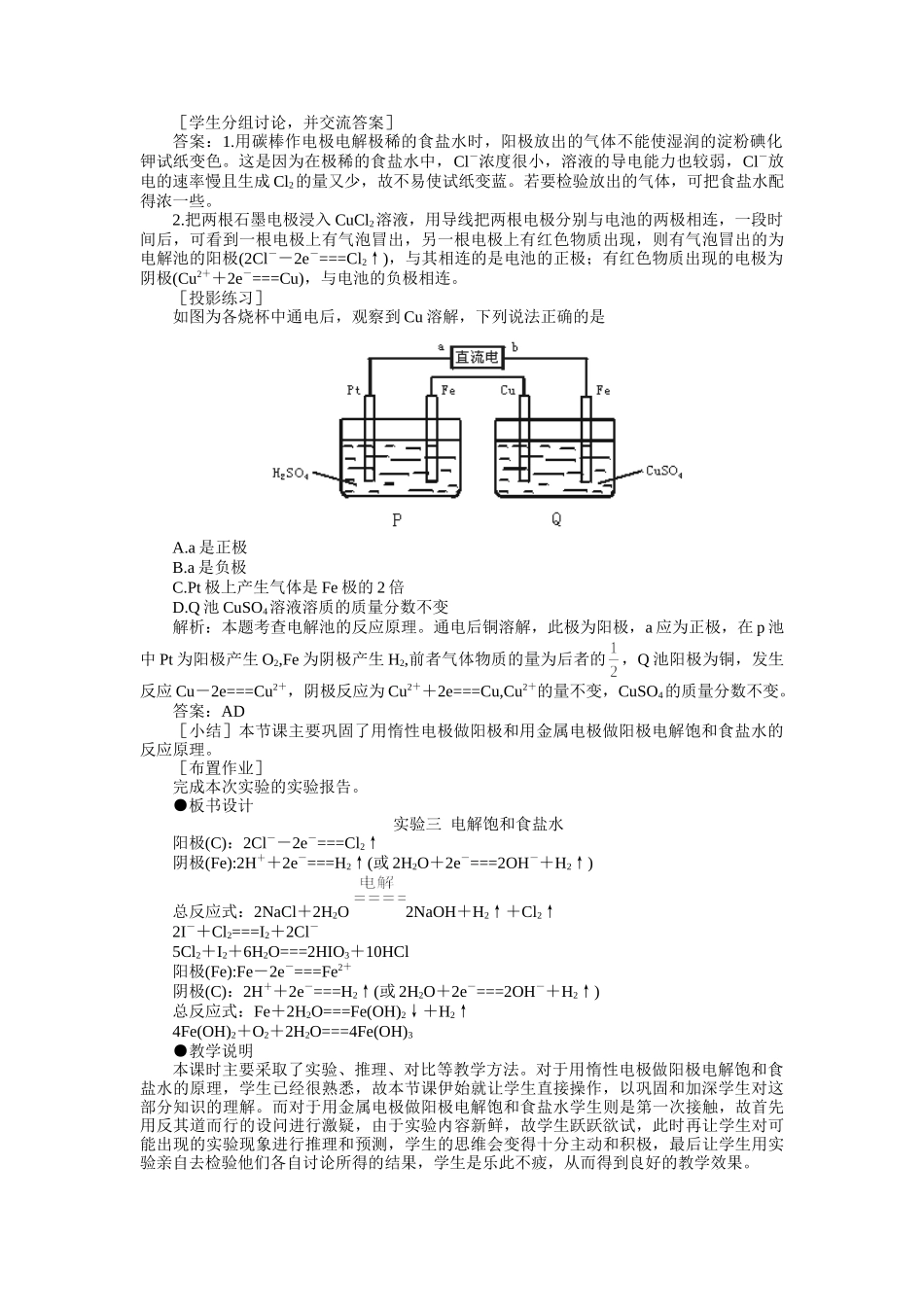 示范教案一实验三  电解饱和食盐水_第3页