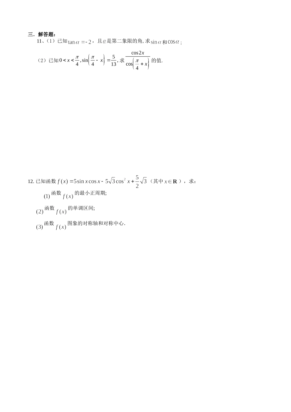 高一数学模块练习11新人教版必修4_第2页