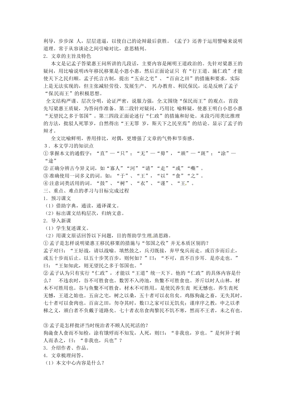 湖北省黄石市艺术学校2014高中语文 寡人之于国也教案2 新人教版必修3_第2页