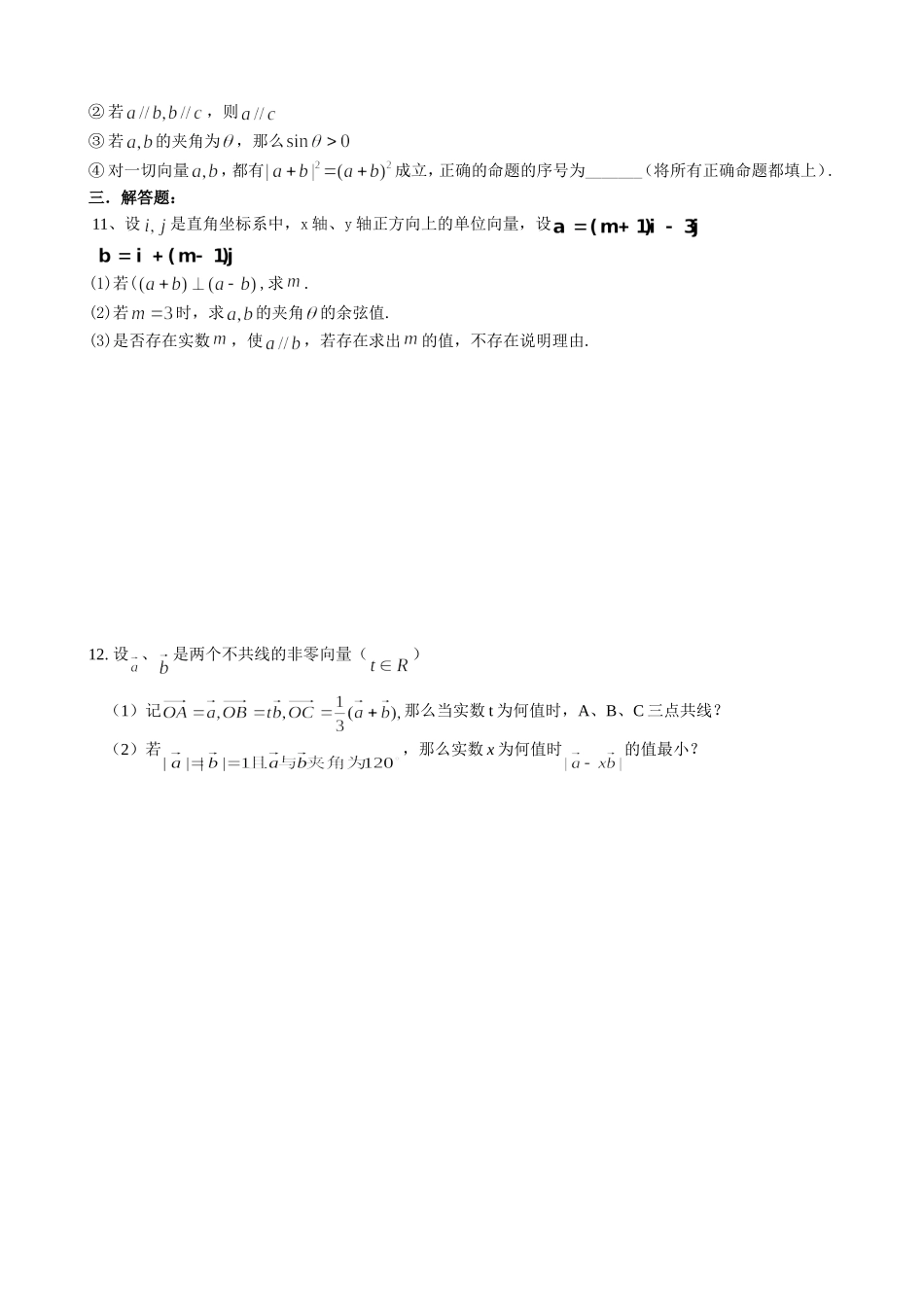 高一数学模块练习10新人教版必修4_第2页