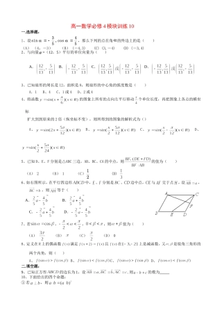 高一数学模块练习10新人教版必修4