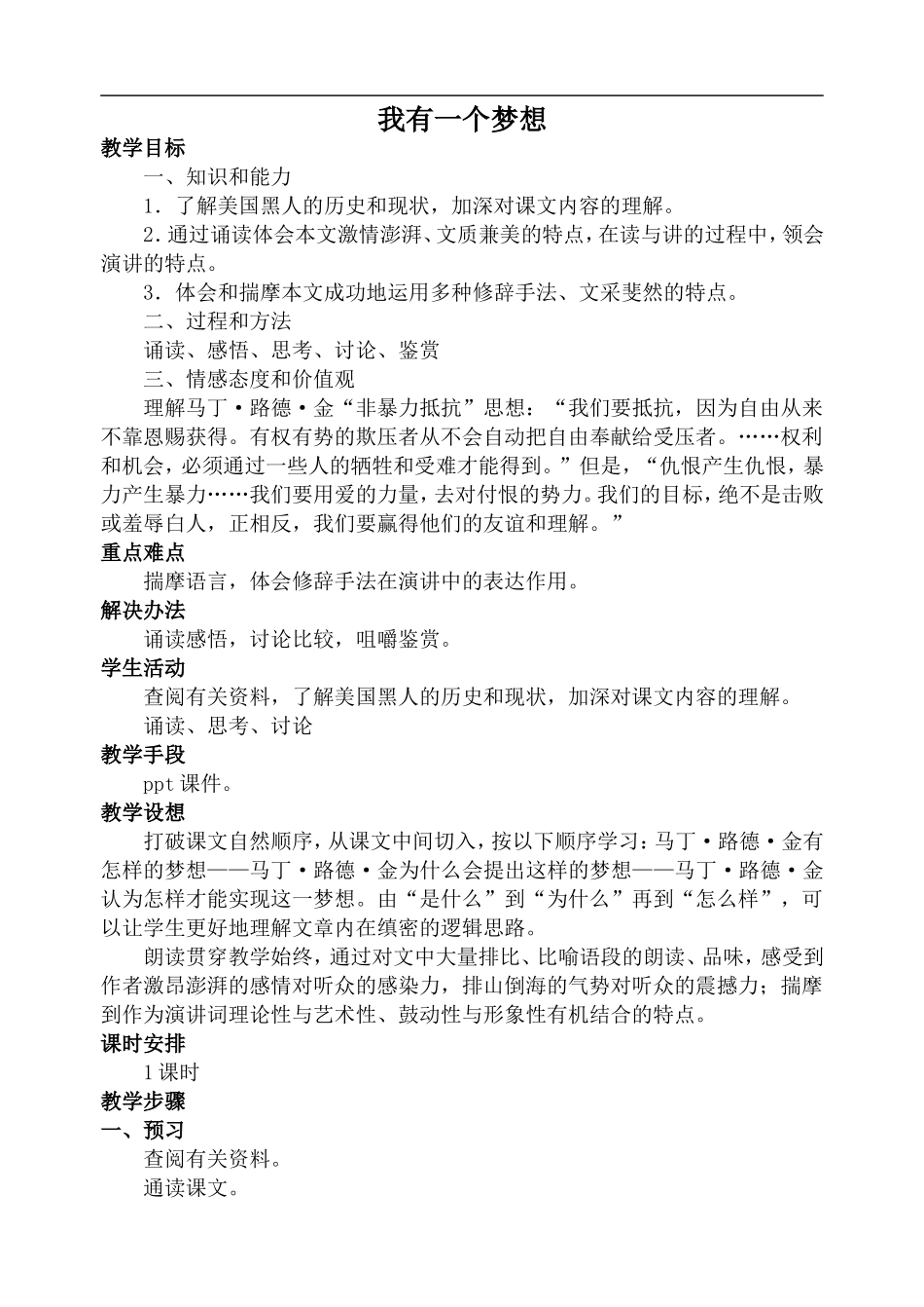 高中语文旧人教第一册 我有一个梦想_第1页