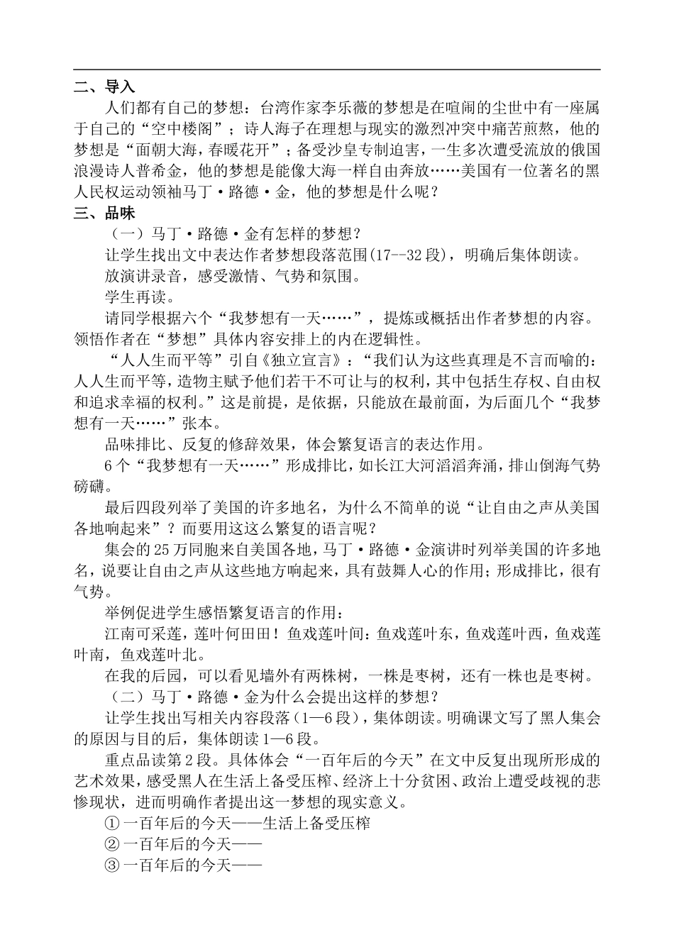 高中语文旧人教第一册 我有一个梦想_第2页