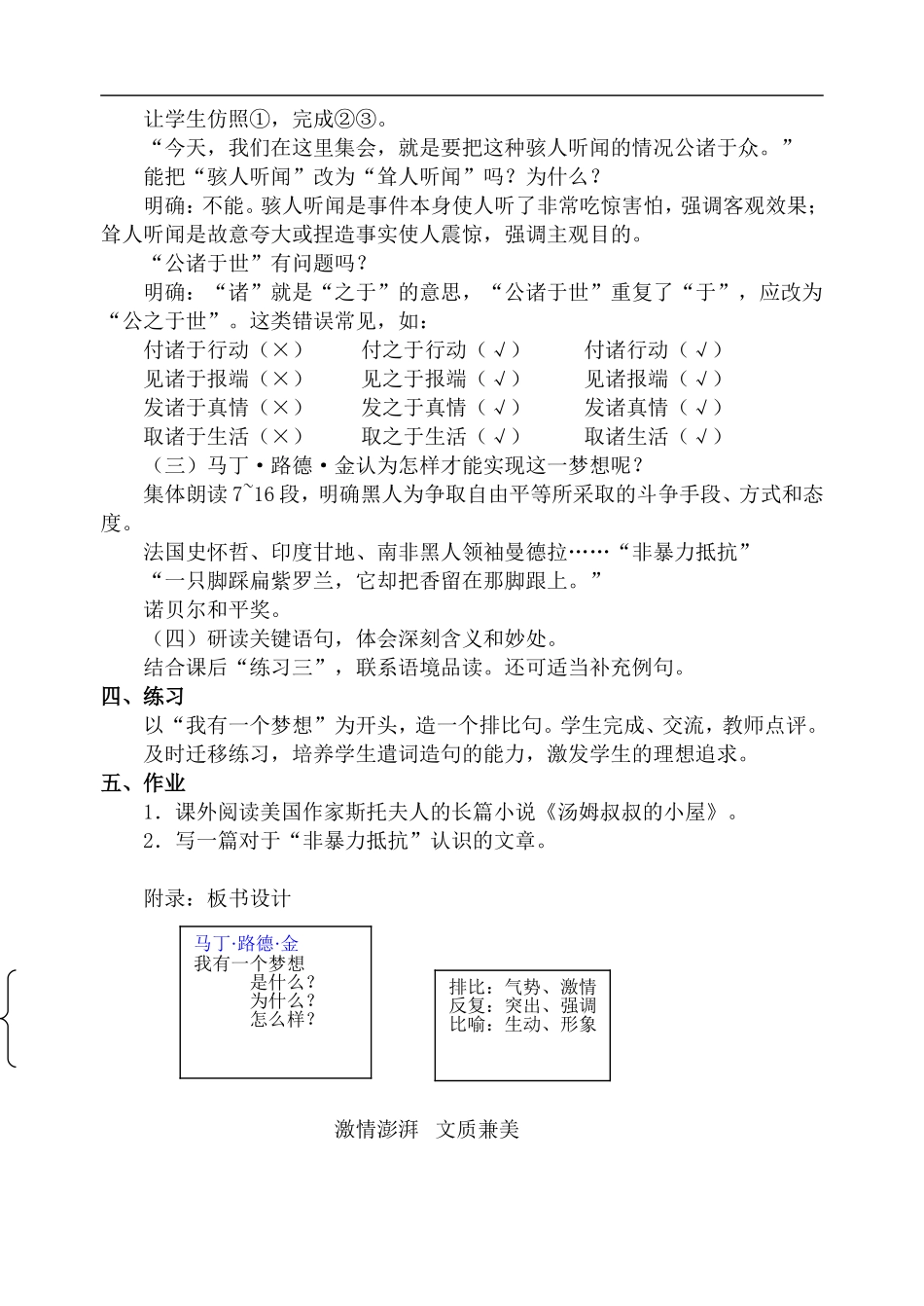 高中语文旧人教第一册 我有一个梦想_第3页