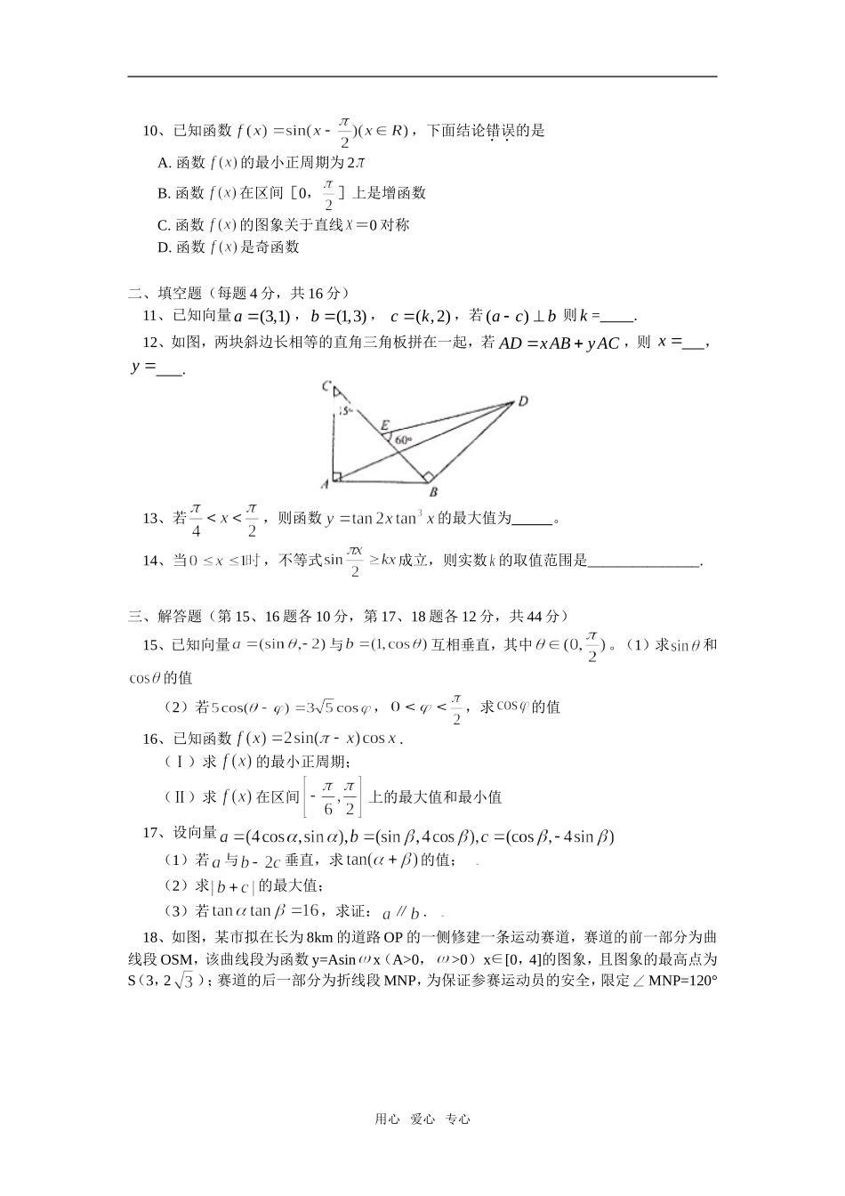 高一数学模块检测题北师大版必修四知识精讲_第2页