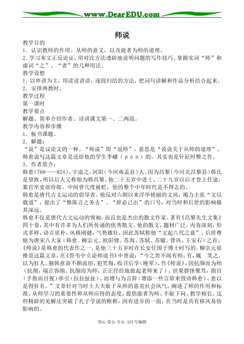 沪教版高中语文第三册师说(2)_第1页