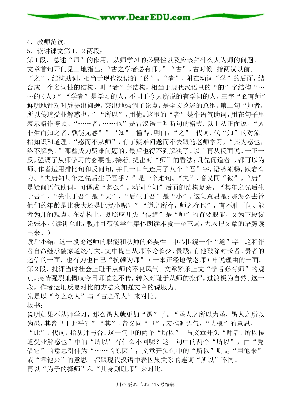 沪教版高中语文第三册师说(2)_第2页