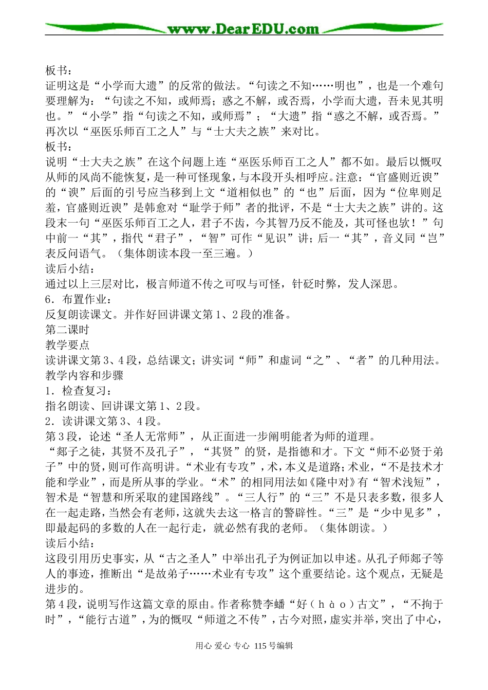 沪教版高中语文第三册师说(2)_第3页
