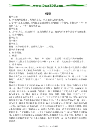 沪教版高中语文第三册师说(2)