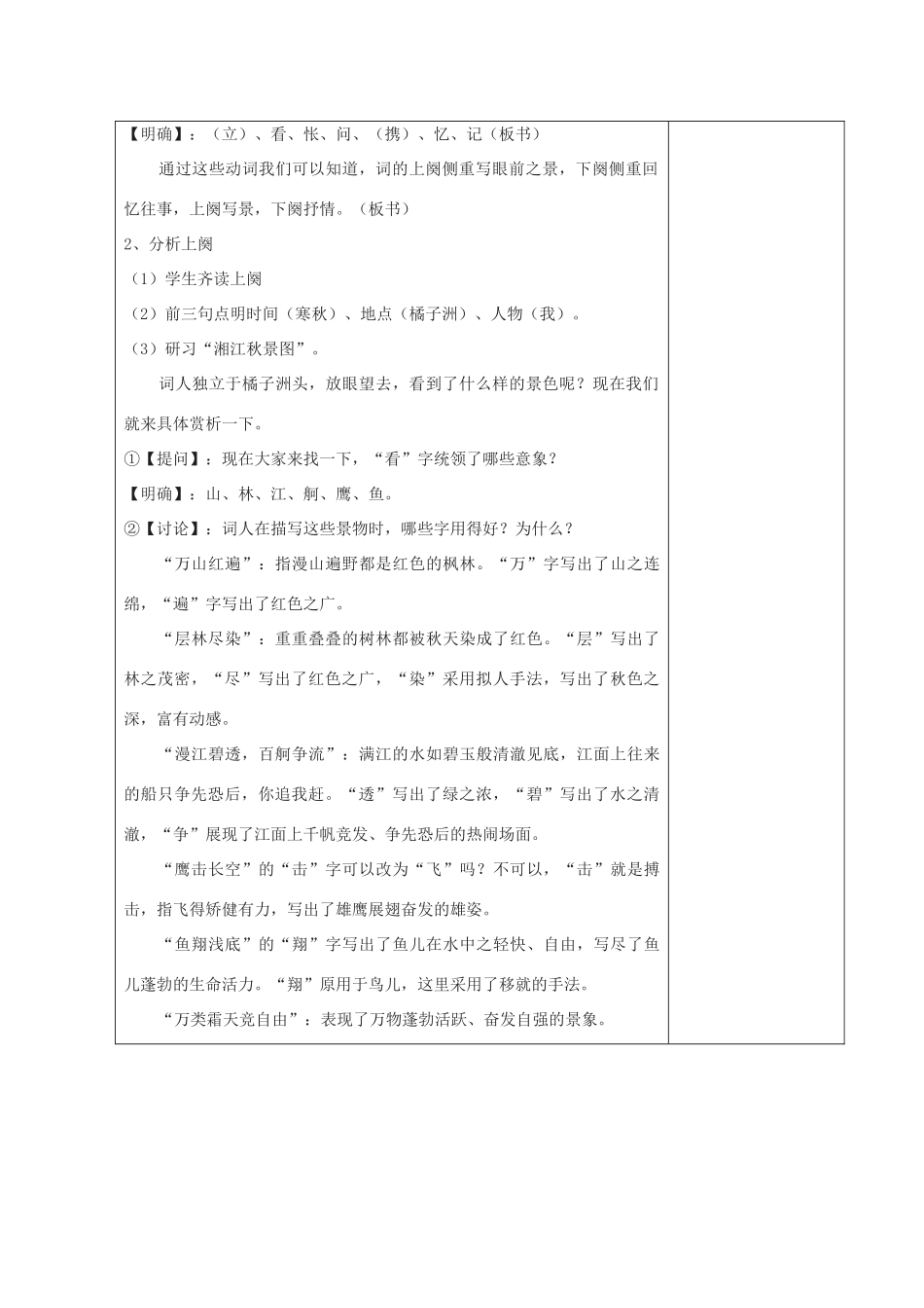 江苏省江阴市成化高级中学2014高中语文 第一专题《沁园春 长沙》教案（1）苏教版必修1_第2页