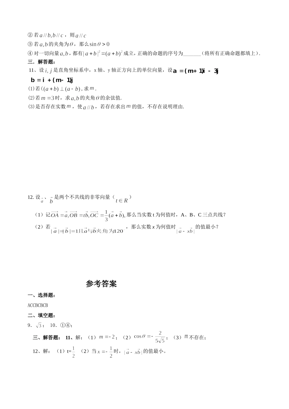 高一数学模块练习10.新人教版必修4_第2页