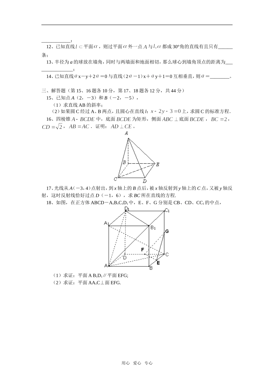 高一数学模块检测题北师大版必修二知识精讲_第2页