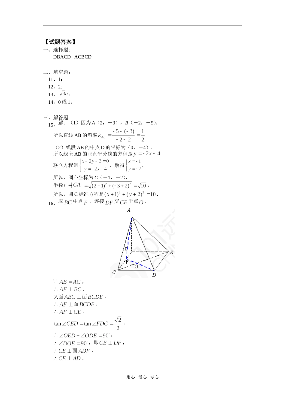 高一数学模块检测题北师大版必修二知识精讲_第3页