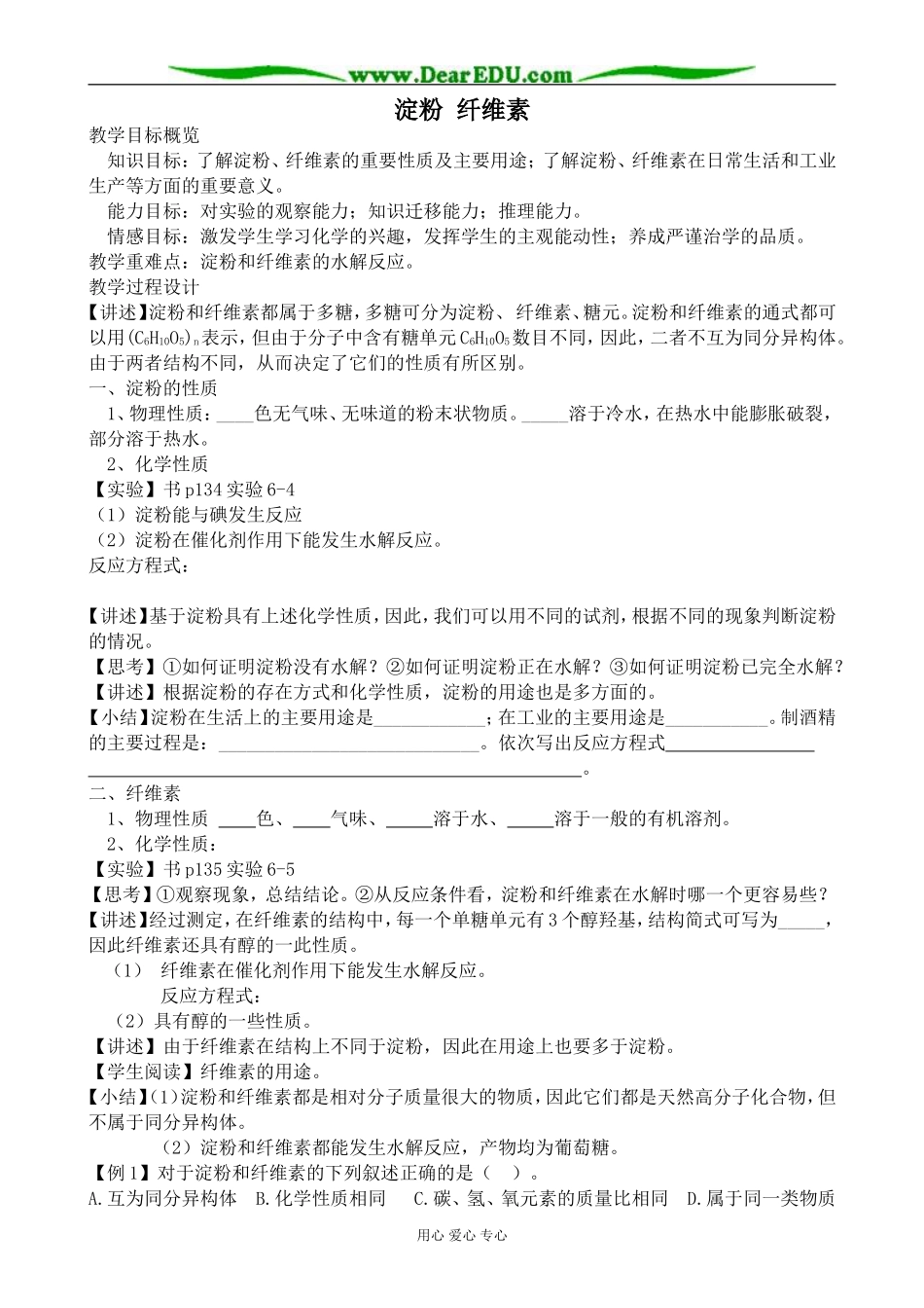 人教版高中化学第二册必修淀粉 纤维素_第1页