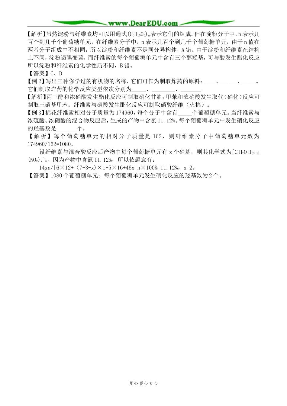 人教版高中化学第二册必修淀粉 纤维素_第2页